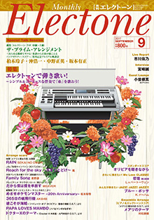 Electone Monthly Magazine September 2017